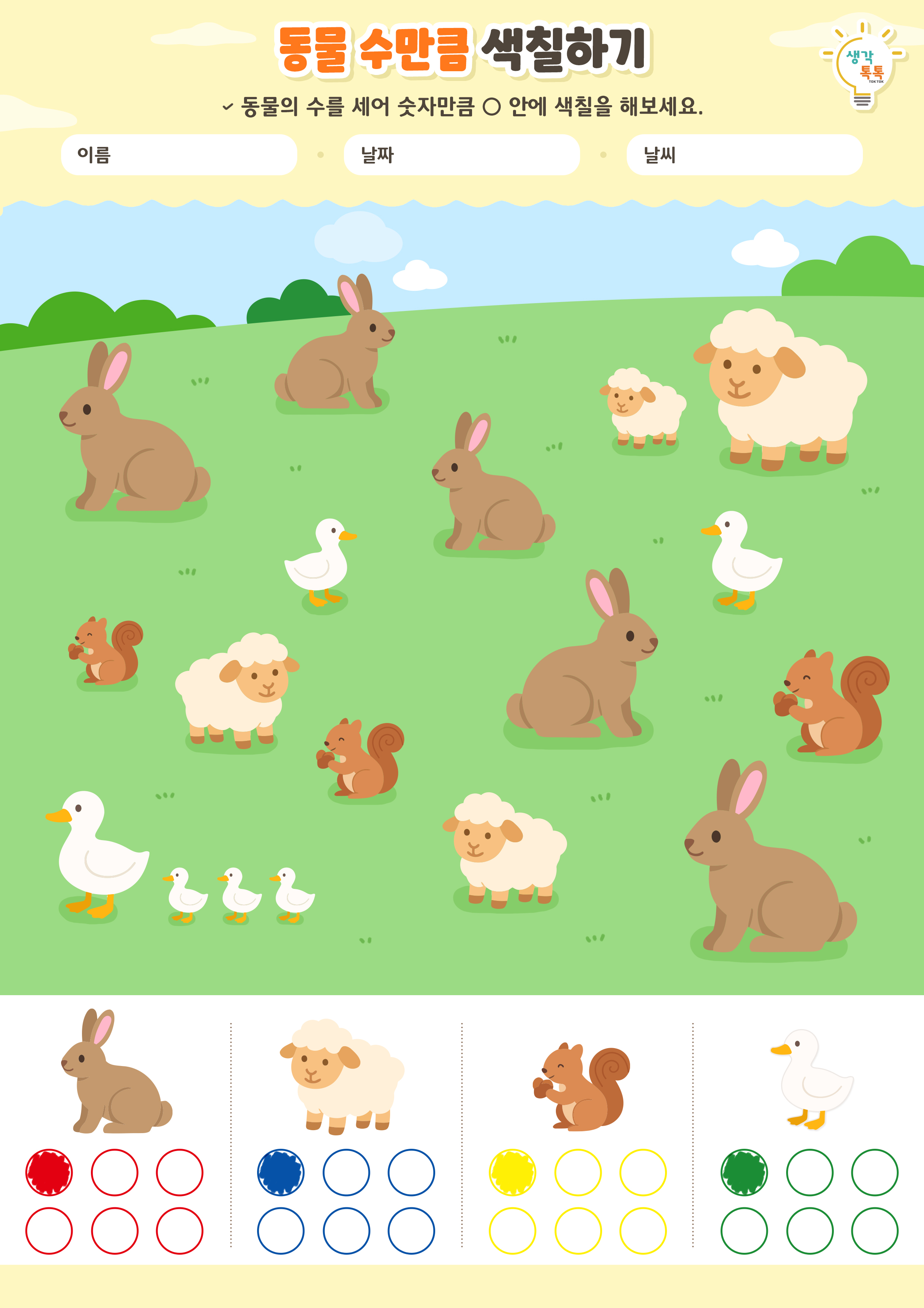 나의 가족 소개하기 활동지